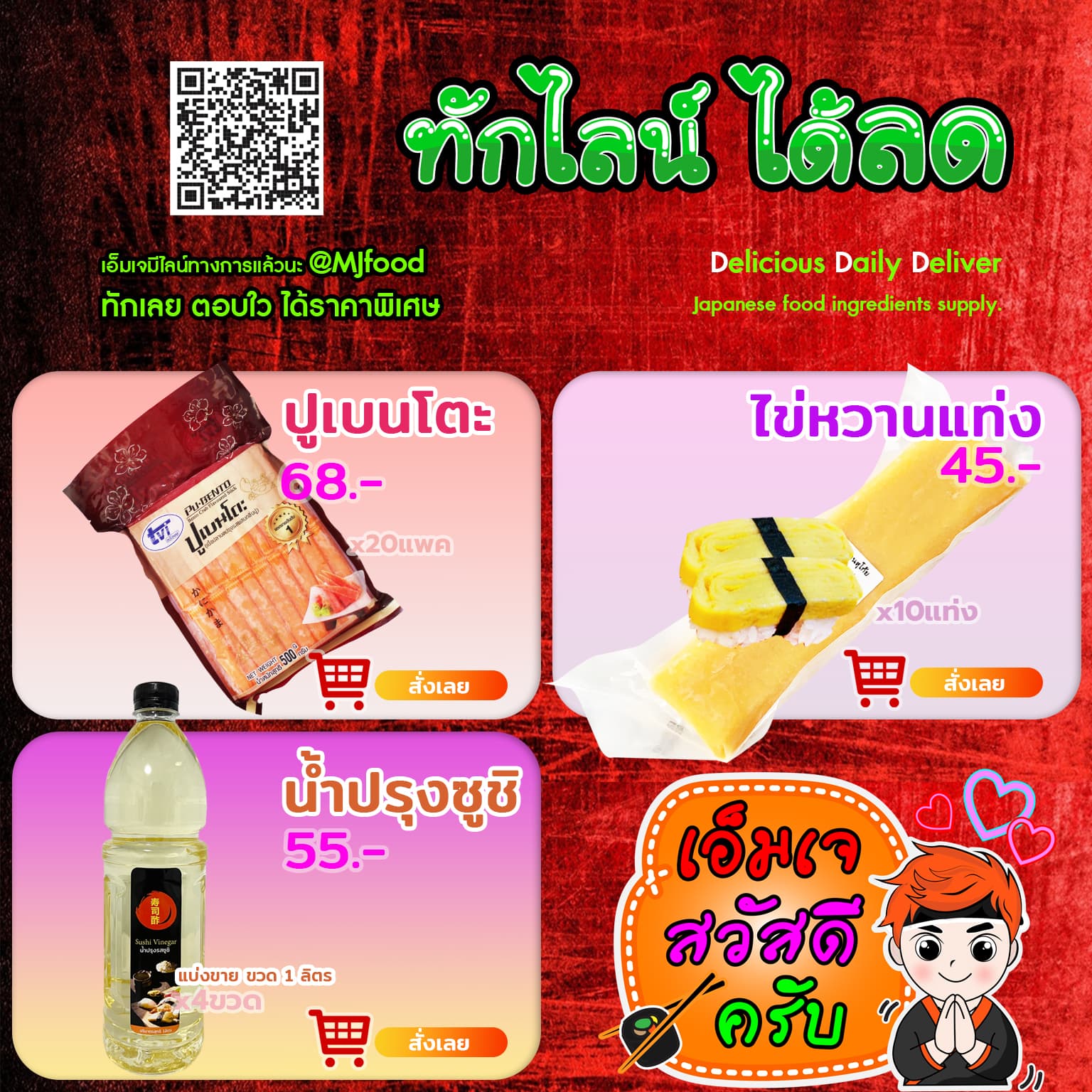 เอ็มเจซูชิ-โปรโมชั่น1